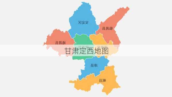 甘肃定西地图