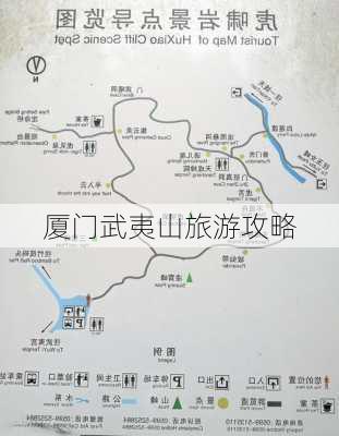 厦门武夷山旅游攻略