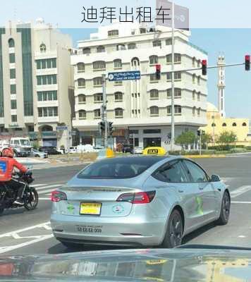 迪拜出租车