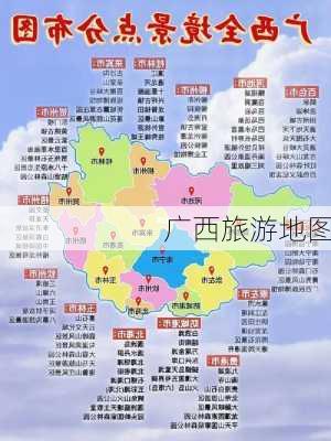 广西旅游地图