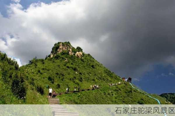 石家庄驼梁风景区