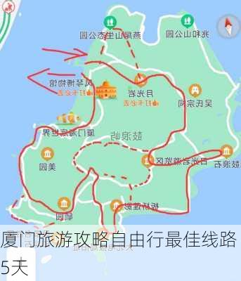 厦门旅游攻略自由行最佳线路5天