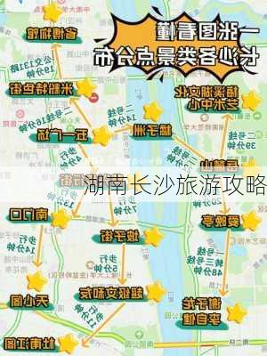 湖南长沙旅游攻略