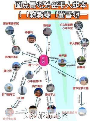 长沙旅游地图