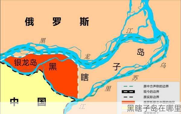 黑瞎子岛在哪里