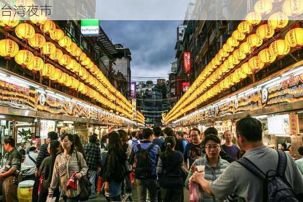 台湾夜市