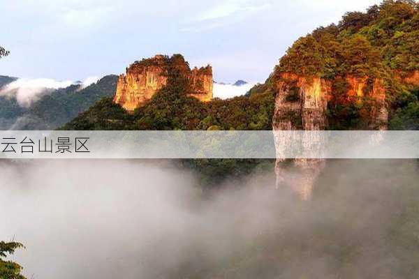 云台山景区