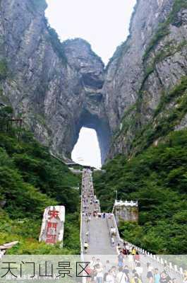 天门山景区