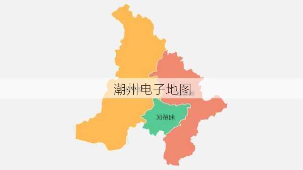 潮州电子地图