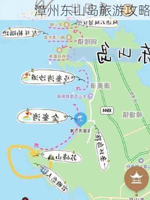 漳州东山岛旅游攻略