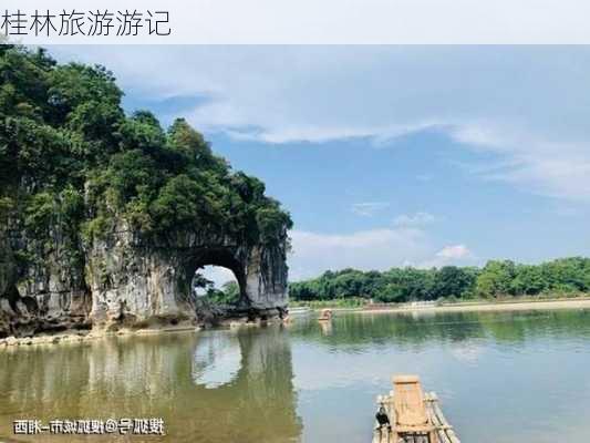 桂林旅游游记