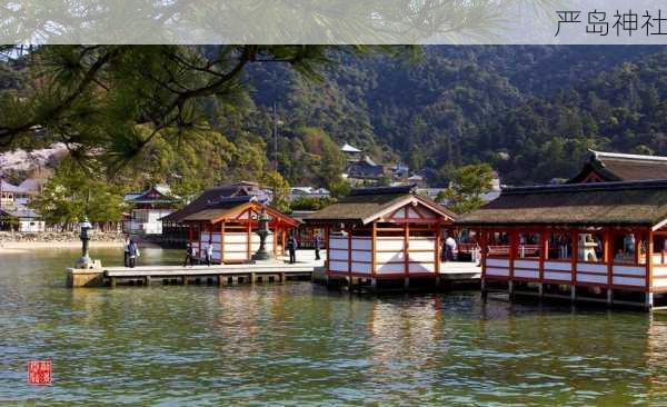 严岛神社