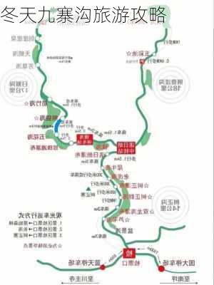 冬天九寨沟旅游攻略