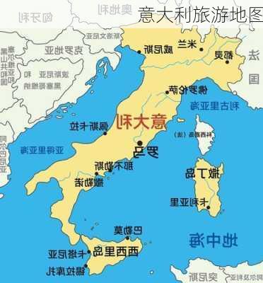 意大利旅游地图