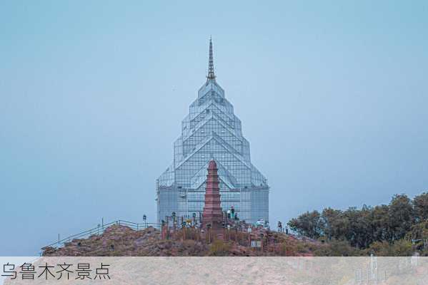 乌鲁木齐景点