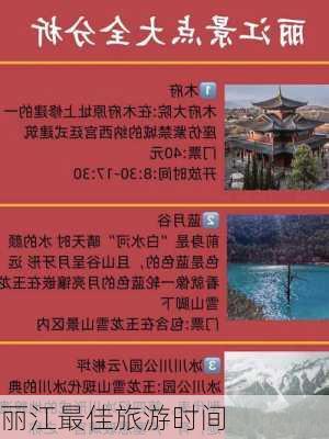 丽江最佳旅游时间