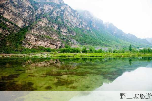 野三坡旅游