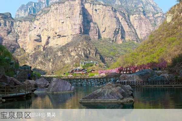 宝泉景区