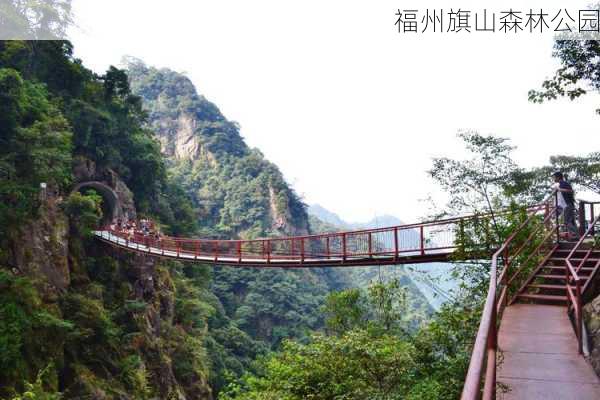 福州旗山森林公园