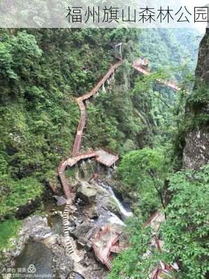 福州旗山森林公园