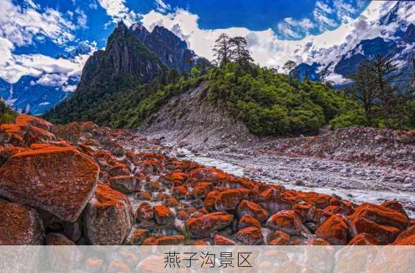 燕子沟景区