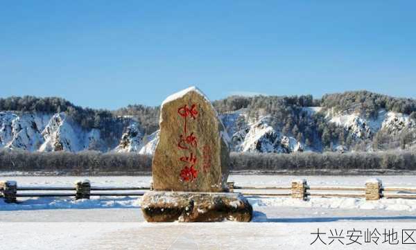 大兴安岭地区