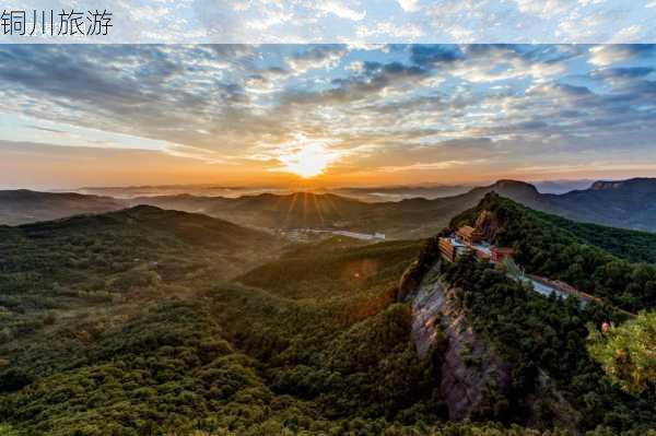 铜川旅游