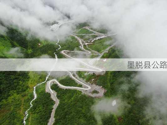 墨脱县公路