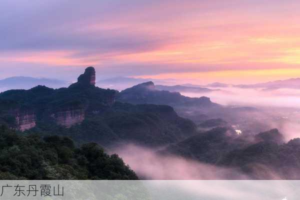 广东丹霞山