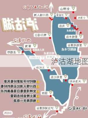 泸沽湖地图