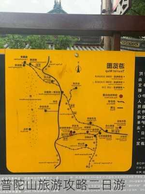 普陀山旅游攻略二日游