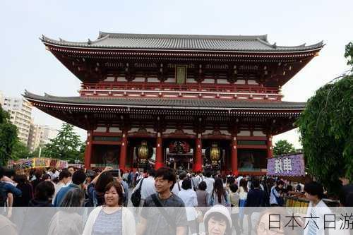 日本六日游