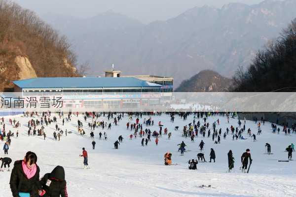 河南滑雪场