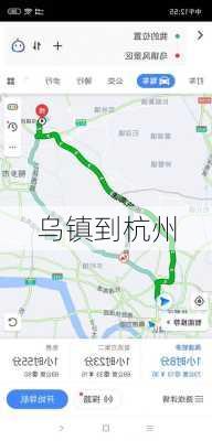 乌镇到杭州