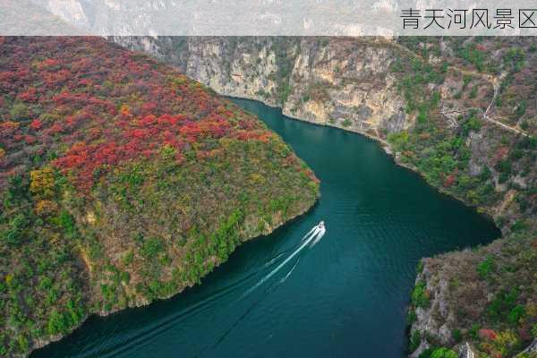 青天河风景区