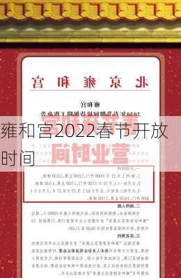 雍和宫2022春节开放时间