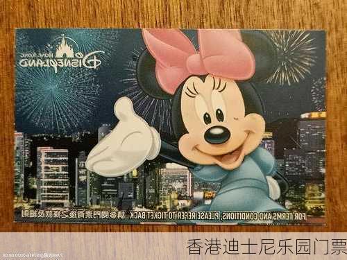 香港迪士尼乐园门票