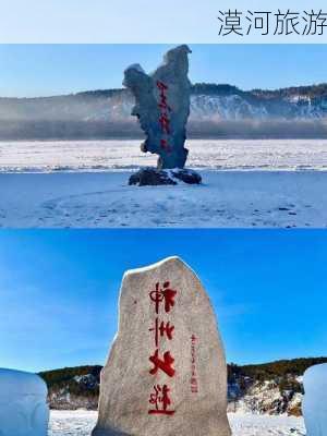 漠河旅游