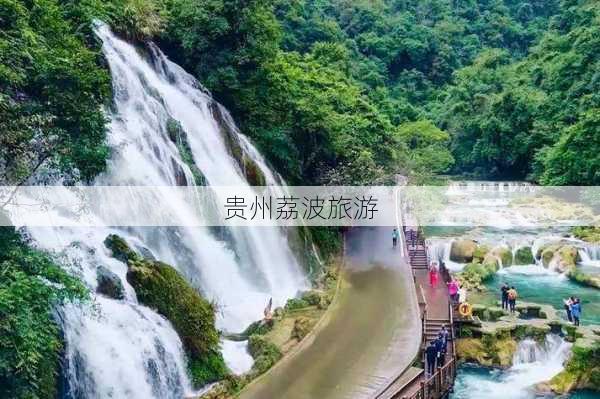 贵州荔波旅游