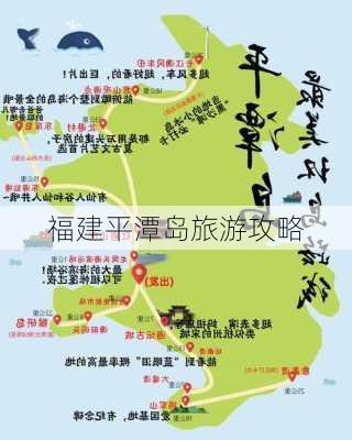 福建平潭岛旅游攻略