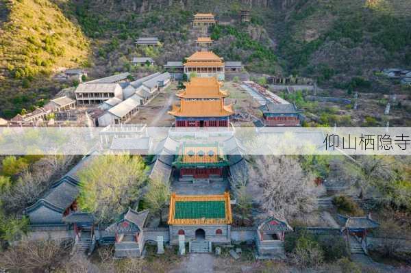 仰山栖隐寺