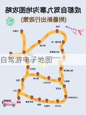 自驾游电子地图