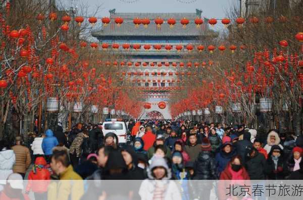 北京春节旅游