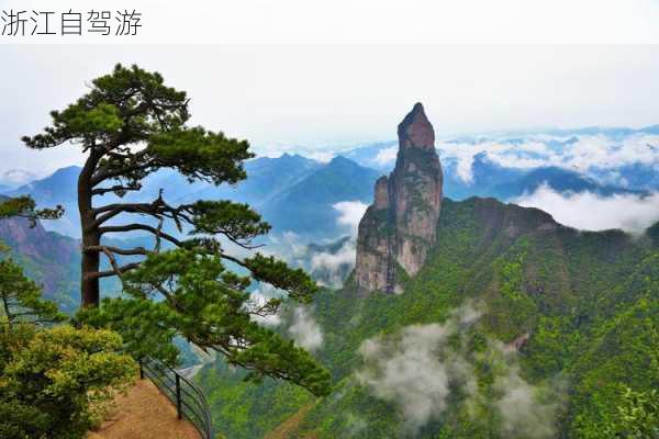 浙江自驾游