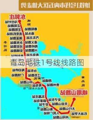 青岛地铁1号线线路图