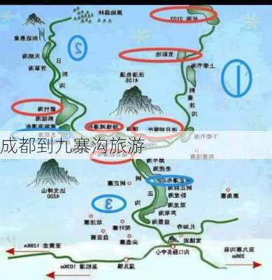 成都到九寨沟旅游