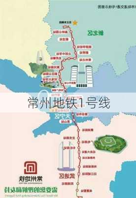 常州地铁1号线