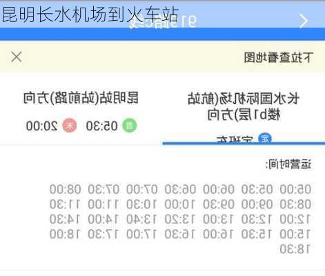 昆明长水机场到火车站