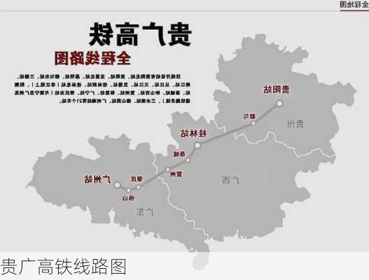 贵广高铁线路图