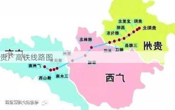 贵广高铁线路图